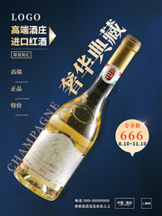 葡萄酒宣传海报 