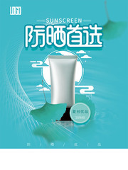 防晒霜夏季化妆品海报图片