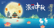 手绘浓情中秋海报设计