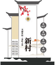 美丽新村村牌图片