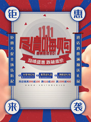国潮风双11尽情嗨购促销海报