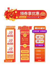 电商淘宝双11直播导航栏悬浮条促销标签