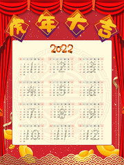 2022虎年大吉挂历