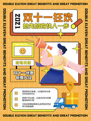 双十一狂欢购物促销海报图片