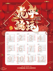 红色喜庆2022虎年挂历