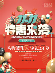 双十一促销海报