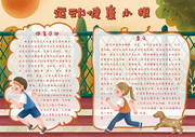 校园运动健康小报
