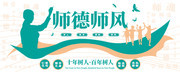 师德师风校园形象墙