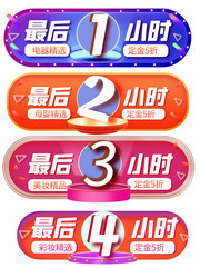 双11促销倒计时模板图片