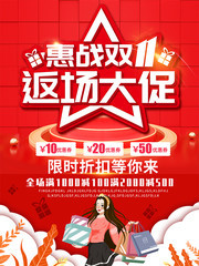 惠战双11返场大促海报