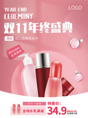 双十一钜惠化妆护肤品促销海报