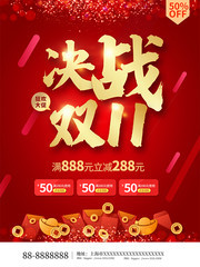 红色双11促销海报