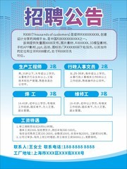 蓝色简约招聘公告