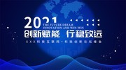 科技感会议海报图片素材