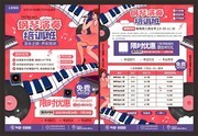 钢琴演奏培训班宣传单页