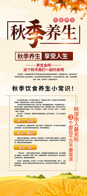 秋季中医养生展架