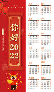 你好2022虎年挂历模板素材