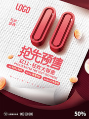 双11抢先预售促销海报