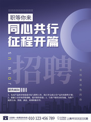 紫色职等你来招聘广告