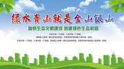 绿水青山就是金山银山宣传标语图片