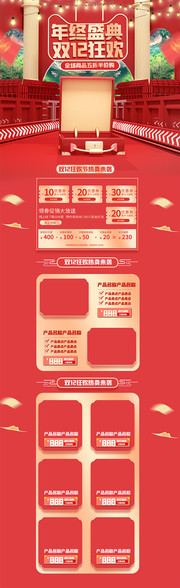 双12电商促销装修首页模板素材
