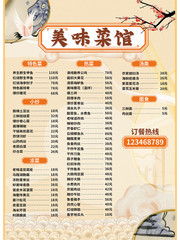 餐厅饭馆价目表设计