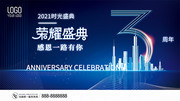 科技风2021时光盛典展板