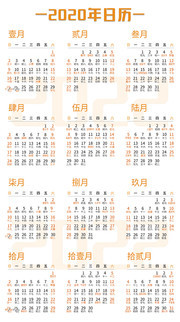 2022虎年日历表模板素材