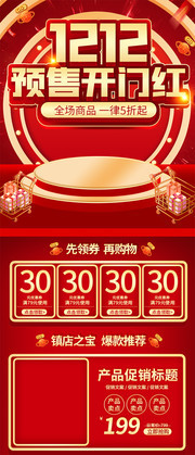 双12预售开门红淘宝促销首页