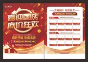 国庆节促销宣传单设计