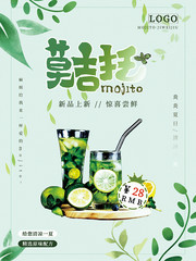 莫吉托鸡尾酒饮品海报