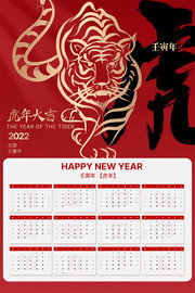 2022虎年挂历模板下载