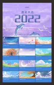2022虎年大吉台历模板素材