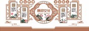 新中式廉政文化墙展板