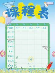 卡通课程表模板素材