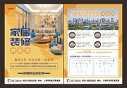 秋季家居装修样板房宣传单