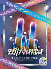 双11大减特减海报