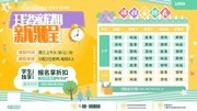 新学期课程表展板