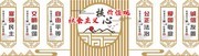 中国风社会主义核心价值观文化墙