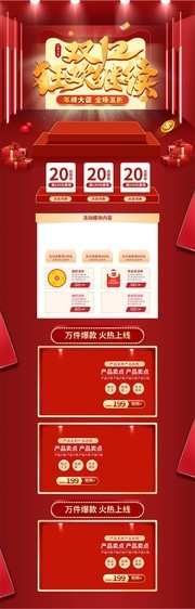 红色双12狂欢继续活动首页