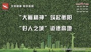 文明城市宣传海报图片素材