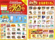 超市开业促销DM图片下载