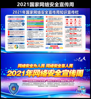 2021�����簲ȫ������ͼƬ