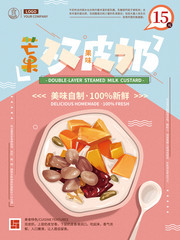 双皮奶宣传海报图片下载