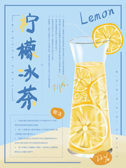 柠檬冰茶夏季饮品宣传海报图片下载