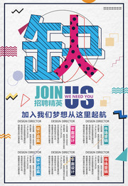 缺人才招聘宣传图片下载