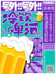 冷饮啤酒促销宣传海报图片素材