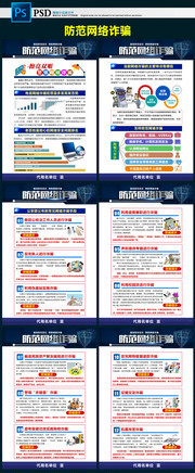 防范电信网络诈骗宣传挂图