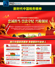 践行新时代中国税务精神内涵板报