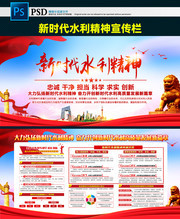 新时代十二字水利精神内涵解读展板图片